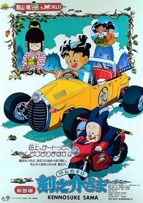 Kennosuke-sama cover art