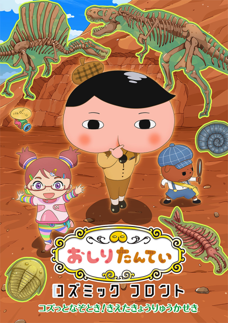 Oshiri Tantei: Cosmic Front cover art