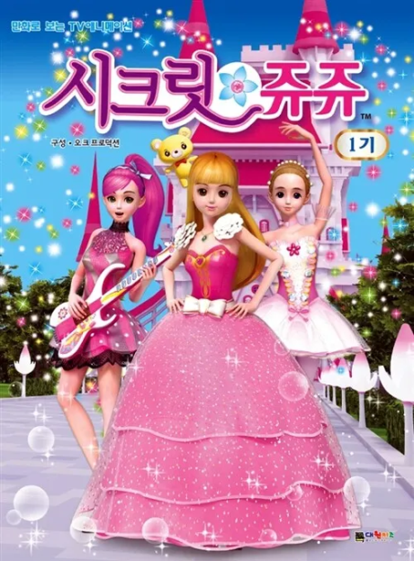Secret Jouju (Season 1) cover art
