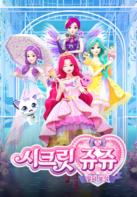 Secret Jouju - Bijou of Star cover art