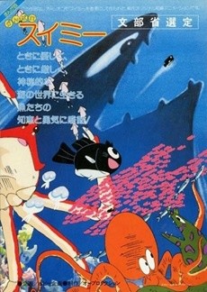 Ganbare Swimmy cover art