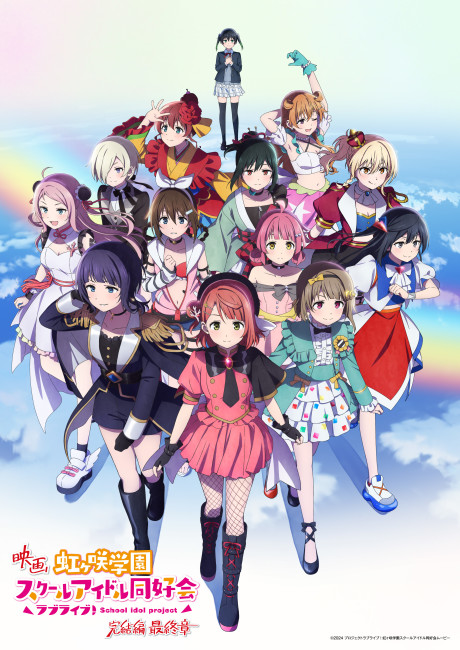 Love Live! Nijigasaki Gakuen School Idol Doukoukai: Kanketsu-hen Saishuushou cover art