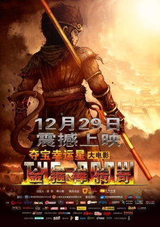 Duo Bao Xing Yun Xing Da Dian Ying: Jin Gu Bang Chuan Qi cover art