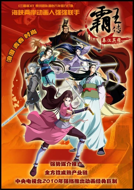 Qin Han Ying Xiong Zhuan cover art