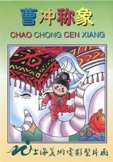 Cao Chong Cheng Xiang cover art