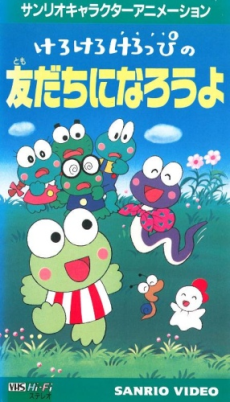 Kero Kero Keroppi no Tomodachi ni Narou yo cover art