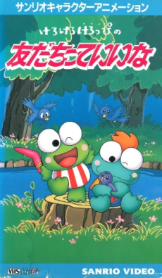 Kero Kero Keroppi no Tomodachitte Ii na cover art