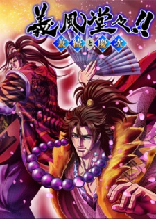 Gifu Dodo!! Kanetsugu and Keiji cover art