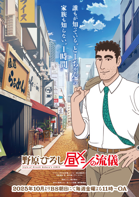 Style of Hiroshi Nohara's Lunch cover art