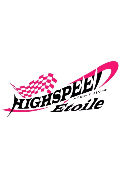 HIGHSPEED Étoile New Anime Project (Provisional Title) cover art
