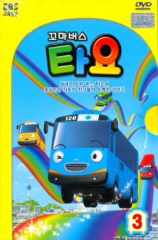 Tayo the Little Bus Season 3 cover art