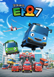 Kkoma Bus Tayo 7 cover art