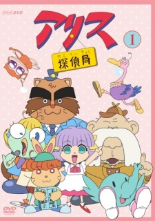 Alice Tantei Kyoku cover art