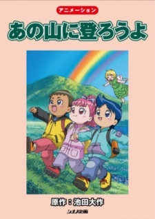 Ano Yama ni Noborou yo cover art