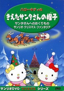 Hello Kitty no Kieta Santa-san no Okurimono cover art
