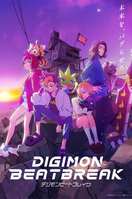 DIGIMON BEATBREAK cover art