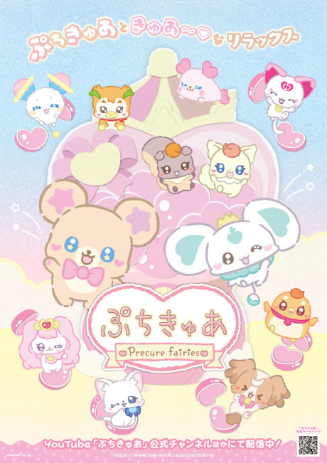 PetitCure: Precure Fairies cover art