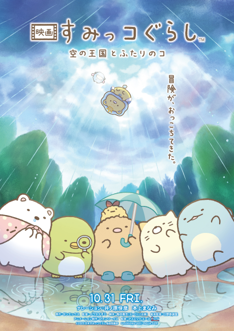 Sumikko Gurashi: Sora no Ookoku to Futari no Ko cover art