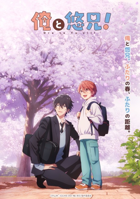 Ore to Yuu-nii! cover art