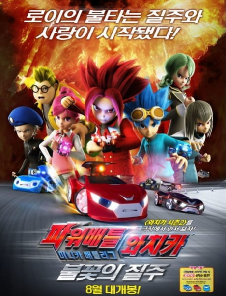 Power Battle Watch Car: Blazing Race cover art