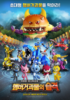 Mini Force: Raid of Hamburger Monsters cover art