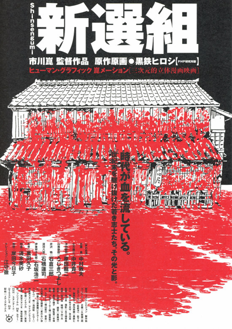 Shinsengumi cover art
