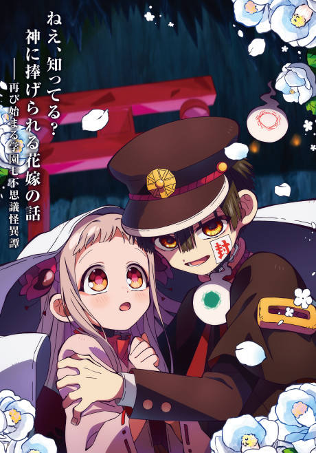 Toilet-Bound Hanako-kun Season 2 Part 2 cover art