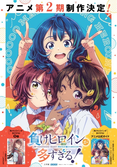 Make Heroine ga Oosugiru! 2nd Season cover art