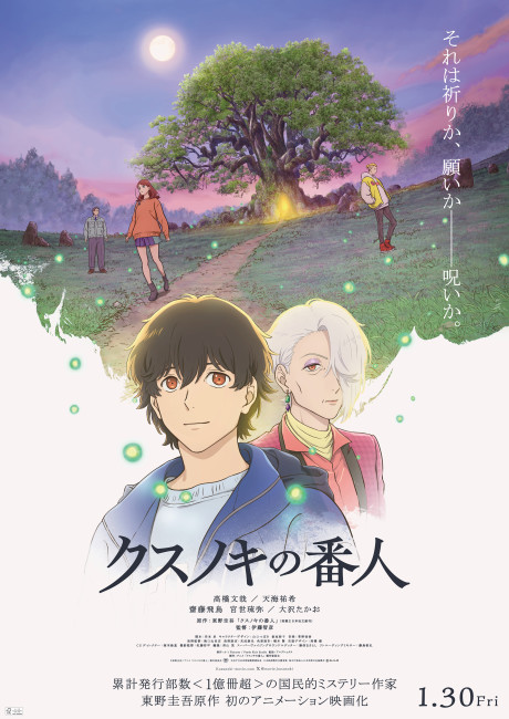 Kusunoki no Bannin cover art
