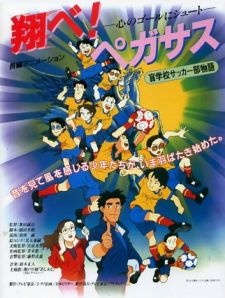 Tobe! Pegasus Kokoro no Goal ni Shoot cover art