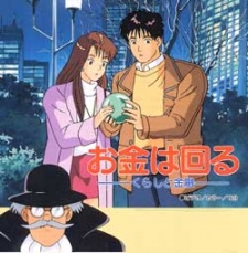 Okane wa Mawaru: Kurashi to Kinyuu cover art