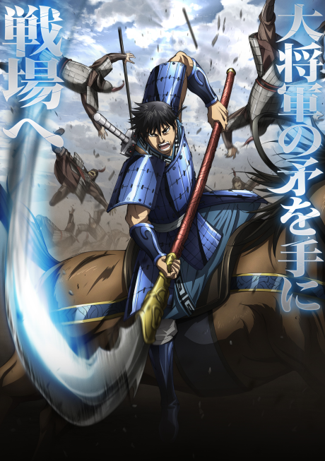 Kingdom Season 6 cover art