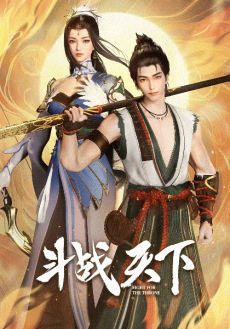 Douzhan Tianxia cover art