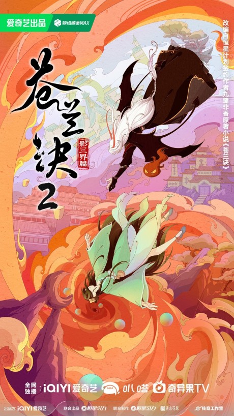 Cang Lan Jue 2 cover art