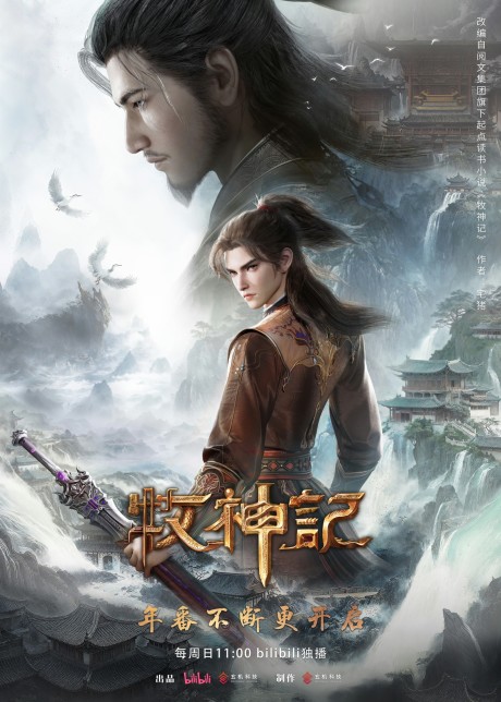 Mu Shen Ji 2 cover art