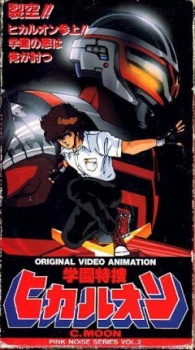 Campus Special Investigator Hikaruon cover art