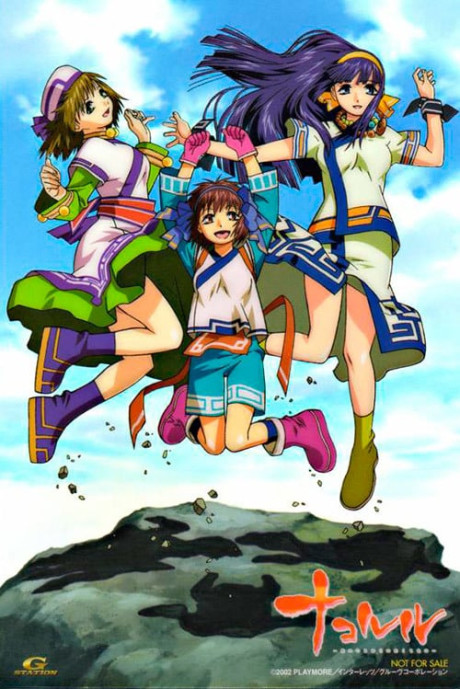 Nakoruru: Ano Hito kara no Okurimono cover art