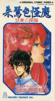 Toki-iro Kaima cover art