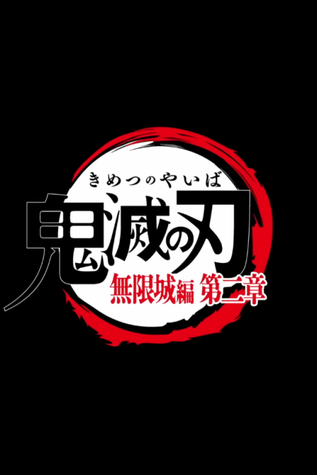 Demon Slayer: Kimetsu no Yaiba Infinity Castle Part 2 cover art