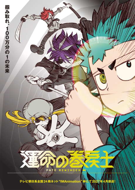 Fate Rewinder cover art