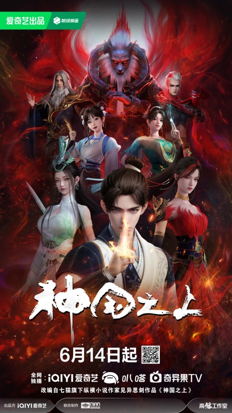 Shenguo Zhi Shang cover art