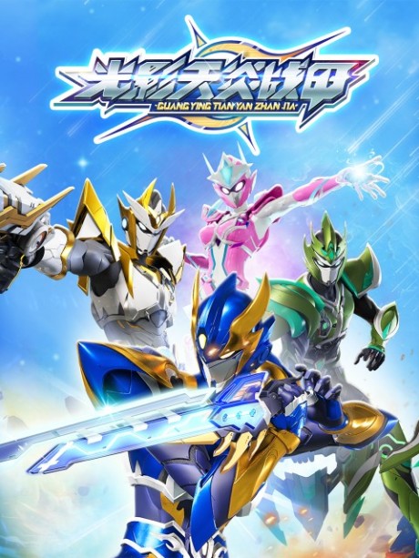 Guangying Tian Yan Zhan Jia cover art