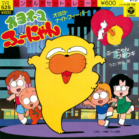 Oyo Neko Bunyan cover art