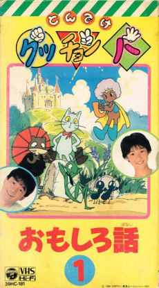 Gutchonpa Omoshiro Hanashi cover art