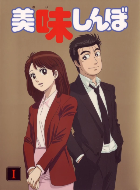 Oishinbo Pilot cover art
