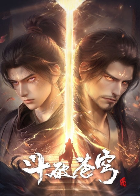 Dou Po Cangqiong: Nian Fan 4 cover art