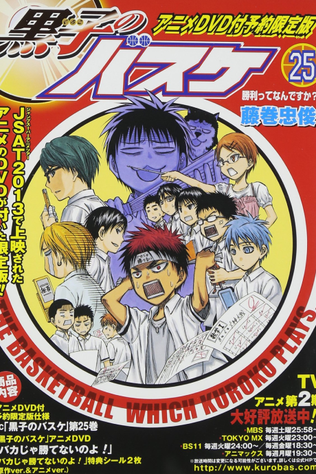 Kuroko's Basketball OVA cover art