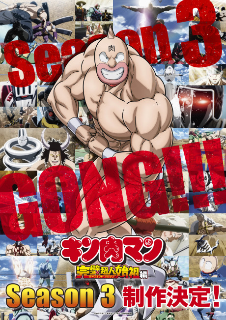Kinnikuman: Kanpeki Choujin Shiso-hen Season 3 cover art