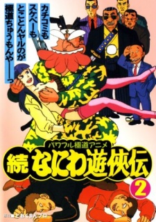 Zoku Naniwa Yuukyouden cover art