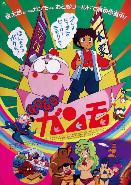 Gu-Gu Ganmo (Movie) cover art